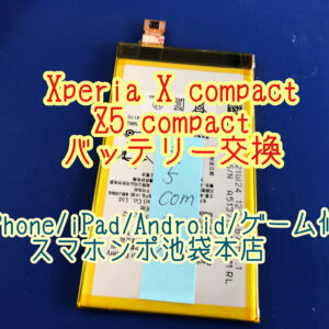 Xperia X Compact SO-02J 電源が入らない！まだ諦めないで！データを取り戻そう！